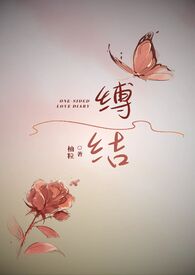 缚苍龙免费完整版